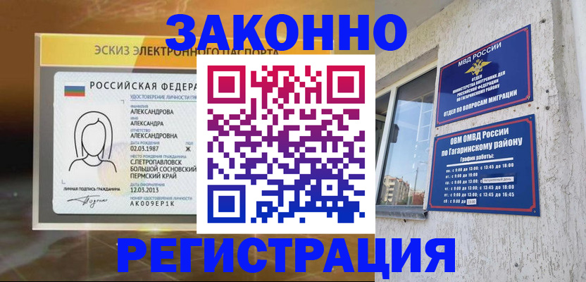 прописка иностранных граждан в Челябинске