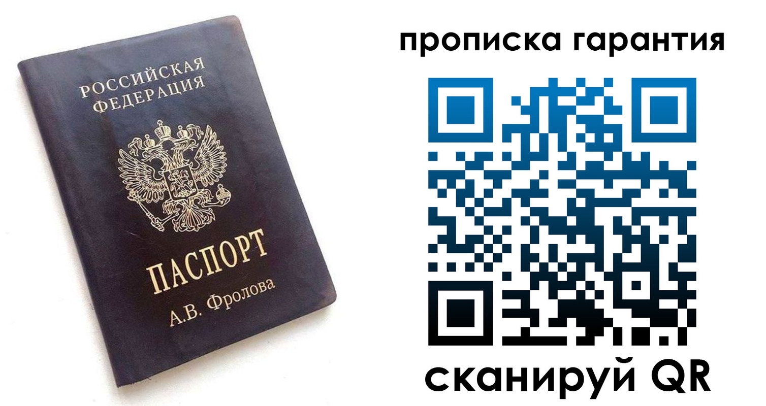 временная прописка в Челябинске