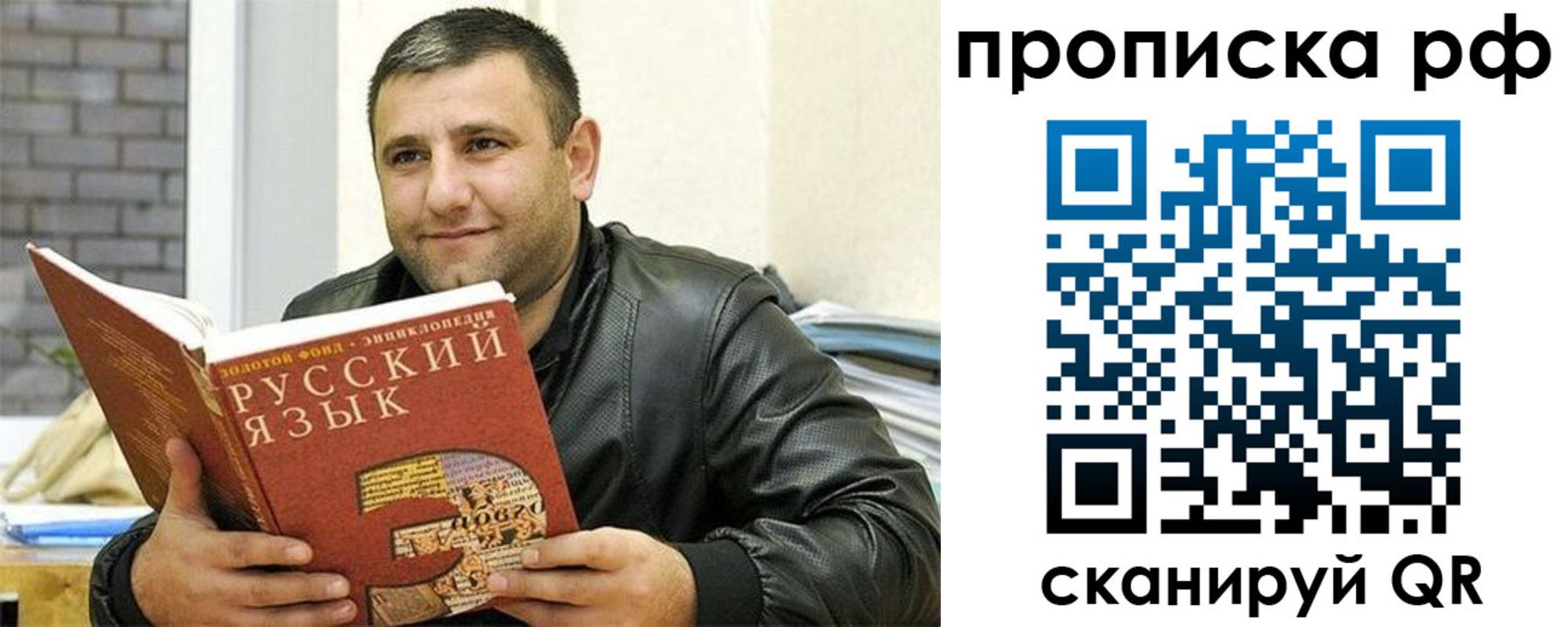 прописка гарантия в Челябинске