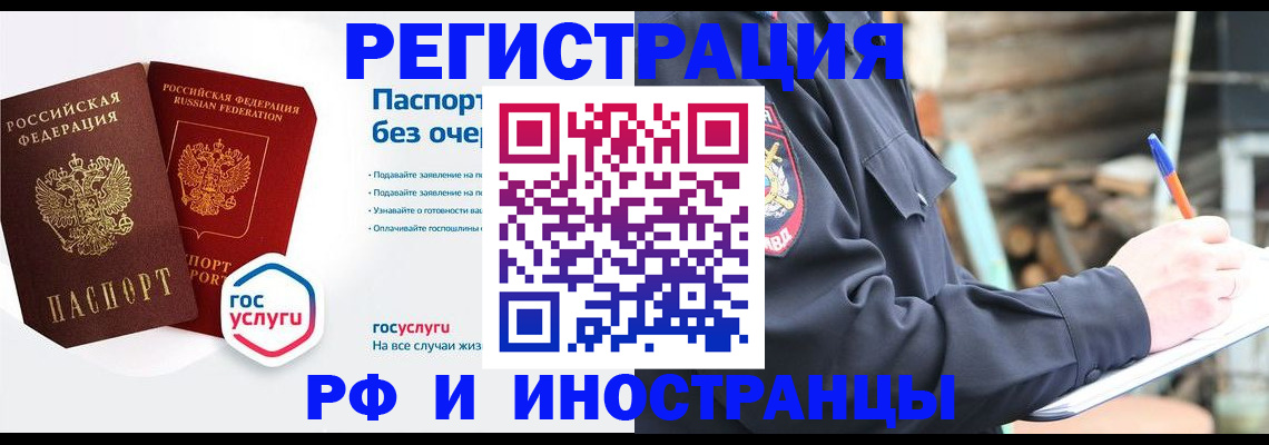 временная регистрация для школы в Челябинске