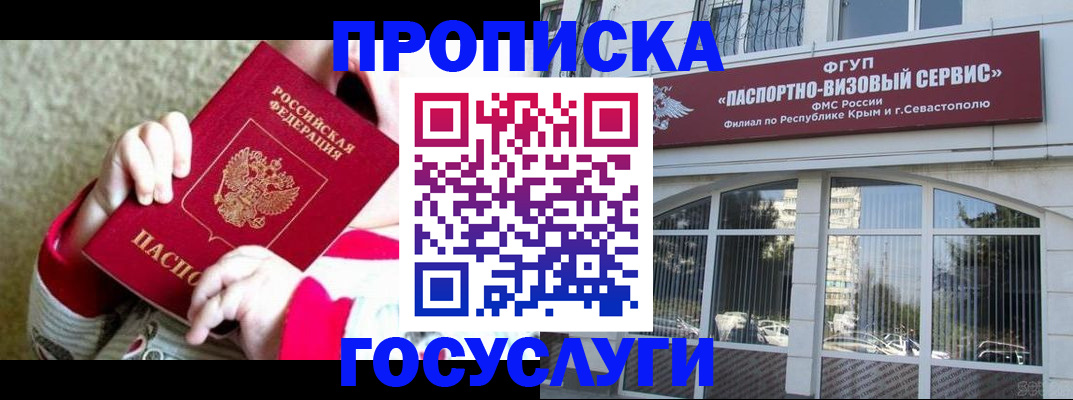 прописка ребенка в Челябинске