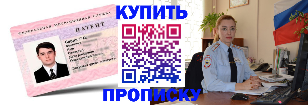 где прописаться в Челябинске