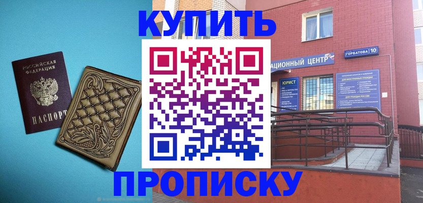 временная регистрация купить в Челябинске