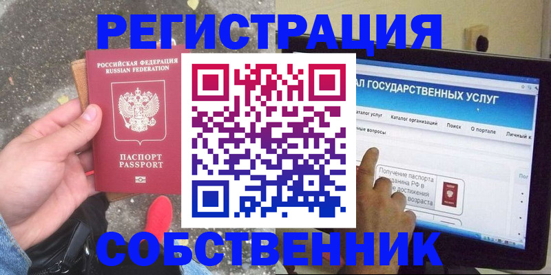 временная регистрация купить в Челябинске