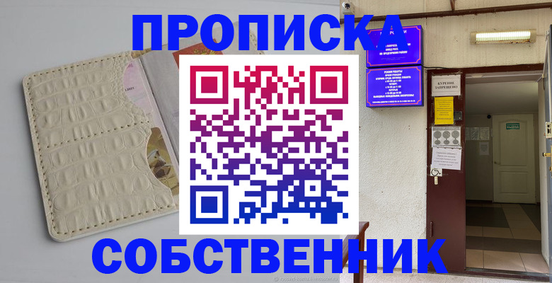 временная регистрация купить в Челябинске