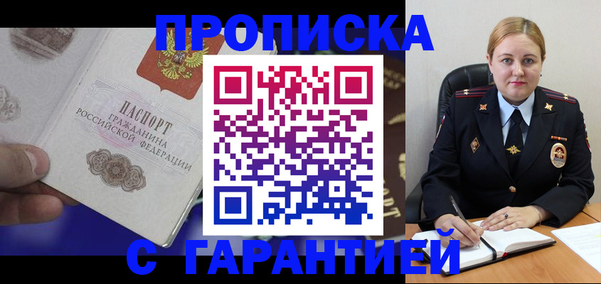 временная прописка в Челябинске