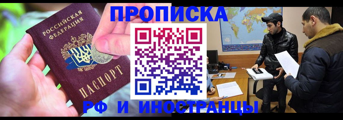 временная регистрация поиск в Челябинске