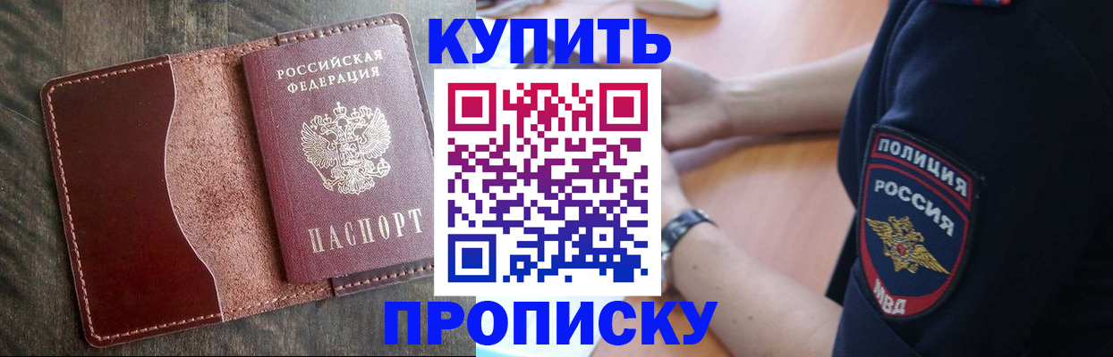 прописка гарантия в Челябинске