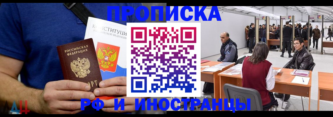 где прописаться в Челябинске