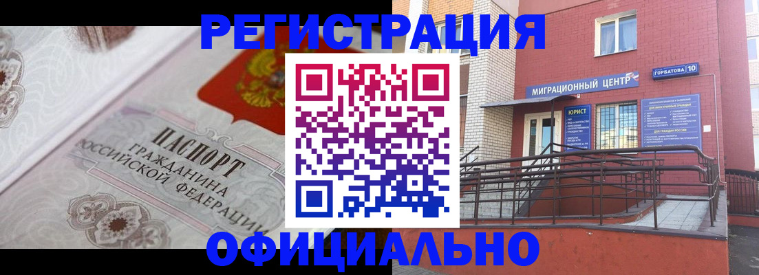 временная регистрация для всех в Челябинске