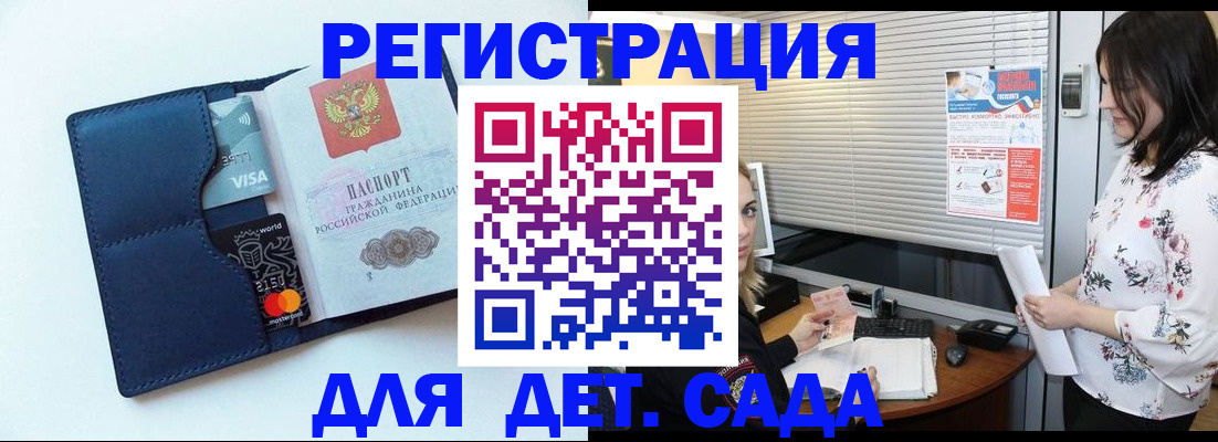 регистрация для дет. сада в Челябинске